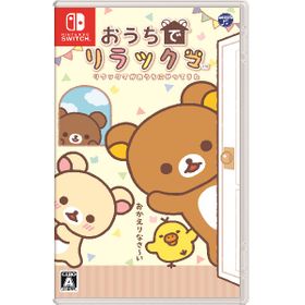 おうちでリラックマ リラックマがおうちにやってきたのメイン画像