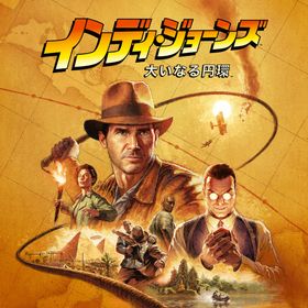インディ・ジョーンズ/大いなる円環のメイン画像