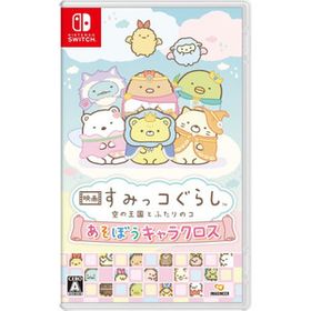 映画 すみっコぐらし 空の王国とふたりのコ あそぼうキャラクロス