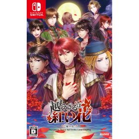 越えざるは紅い花～対の月～のメイン画像