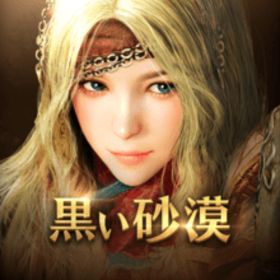 黒い砂漠のメイン画像