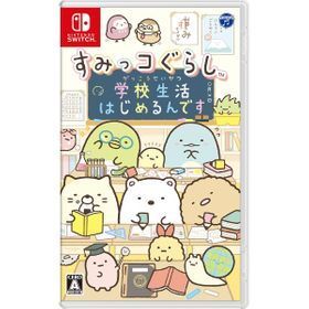 すみっコぐらし 学校生活はじめるんですのメイン画像