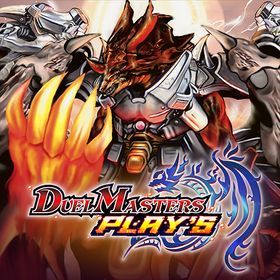 デュエルマスターズ プレイス
