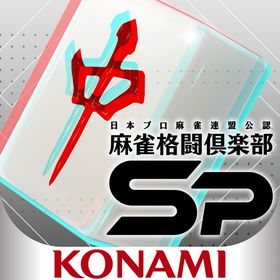 麻雀格闘俱楽部SPのメイン画像