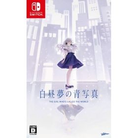 白昼夢の青写真のメイン画像