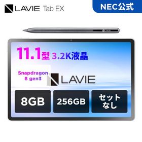 ntct 【公式】 NEC LAVIE 日本 メーカー タブレット Android 15 wi-fiモデル Snapdragon 8 gen3 11.1インチ 8GB 256GB PC-TAB11301 Tab EX