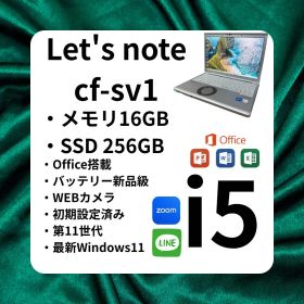 Let's note sv1 ノートPC i5 16/256GB Office搭