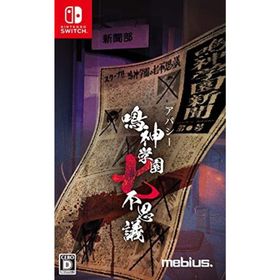 【中古】「非常に良い」アパシー 鳴神学園七不思議 通常版(家庭用ゲームソフト)