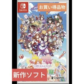 美品Switch ウマ娘 プリティーダービー 熱血ハチャメチャ大感謝祭! 通常版(家庭用ゲームソフト)