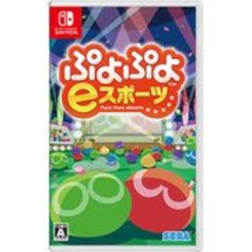 ぷよぷよeスポーツ (家庭用ゲームソフト)