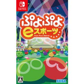 ぷよぷよeスポーツ 【Switchゲームソフト】