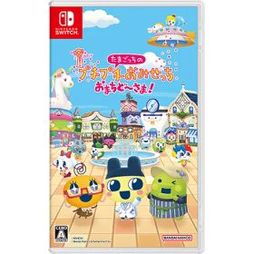 バンダイナムコエンターテインメント たまごっちのプチプチおみせっち おまちど〜さま！【Switch】 おひとり様1点限り