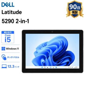 【マラソンP5倍/10%オフクーポン】中古ノートパソコン Dell Latitude 5290 2in1 第8世代 Core i5 メモリ8GB SSD128GB 12.3インチタッチパネルフルHD Windows11 Pro カメラ Bluetooth Wi-Fi 送料無料 保証付き