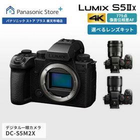 【公式店】パナソニック フルサイズミラーレス一眼カメラ LUMIX Sシリーズ S5IIX 選べるタイプ（ボディのみ/標準ズームレンズキット/標準ズームレンズ・単焦点レンズキット） DC-S5M2X/S5M2XK/S5M2XW 高精度 高画素 手ブレ補正 超高速連写 Vlog撮影 クリスマス
