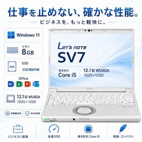 【中古パソコン・Aランク】中古パソコン Panasonic Let's note SV7 Aランク 第8世代 Core i5-8350U メモリ8GB SSD128GB(増設可) 12.1型 WUXGA(1920x1200) Windows11 Pro Office搭載 軽量 約0.944kg レッツノート ノートパソコン ノートPC 整備済み品 送料無料