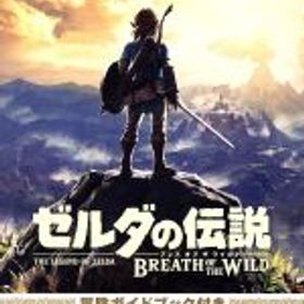 【中古】 ゼルダの伝説 ブレス オブ ザ ワイルド 冒険ガイドブック付き／NintendoSwitch