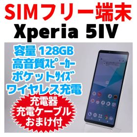 美品 SIMフリー Xperia 5IV 128GB 1493 ホワイト