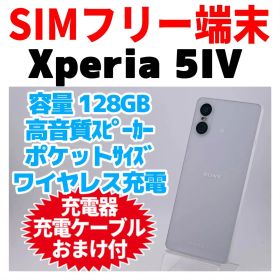美品 SIMフリー Xperia 5IV 128GB 1490 ホワイト