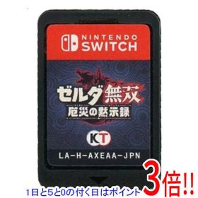 【1日と5.0のつく日、18日はポイント3倍！】【中古】ゼルダ無双 厄災の黙示録 Nintendo Switch ソフトのみ