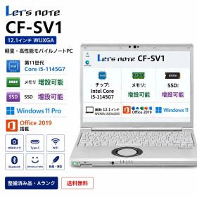 【中古・Aランク】パナソニック Let's note CF-SV1 中古 ノートパソコン 第11世代 Core i5-1145G7 メモリ 増設可能 高速 NVMe SSD 増設可能 12.1インチ WUXGA Windows11 Pro Office 2019 搭載 Webカメラ Thunderbolt4 Type-C 顔認証 Wi-Fi Bluetooth 整備済み品 送料無料