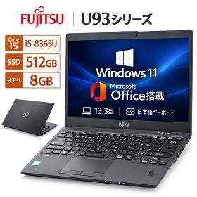 中古ノートパソコン 富士通 LIFEBOOK U938 第8世代 Core i5 Windows11 Pro Office 2024付き メモリ8GB SSD256GB/1TB選択可 13.3型 軽量 モバイル ビジネス 在宅勤務 学生向け