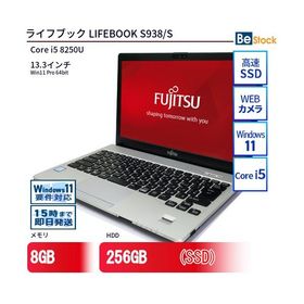 中古 ノートパソコン 富士通 LIFEBOOK S938/S Core i5 256GB Win11 13.3型 SSD搭載 ランクB 動作A 6ヶ月保証