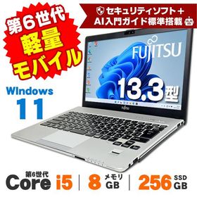 【AIかんたんPC】 中古 Windows11 Webカメラ 富士通 LIFEBOOK S936 13.3インチ 第6世代 Core i5 6300U メモリ8GB SSD256GB DVDマルチ Windows11Office付き