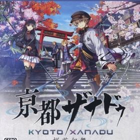 亰都ザナドゥ -桜花幻舞-(通常版)