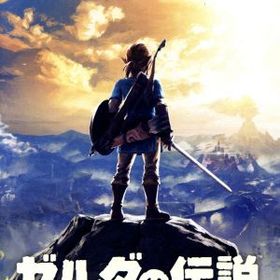 ゼルダの伝説 ブレス オブ ザ ワイルド