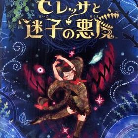 ベヨネッタ オリジンズ: セレッサと迷子の悪魔