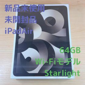 A2384 新品未開封 iPad air 第5世代 64GB WI-FIモデル