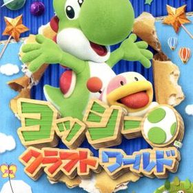 ヨッシークラフトワールド