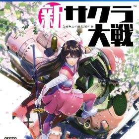 【中古】新サクラ大戦ソフト:プレイステーション4ソフト／アクション・ゲーム