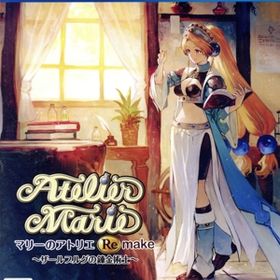マリーのアトリエ Remake ～ザールブルグの錬金術士～