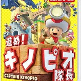 【新品】NSW 進め！キノピオ隊長 Nintendo Switch版 【送料別。メール便・宅配便 配送方法選択】