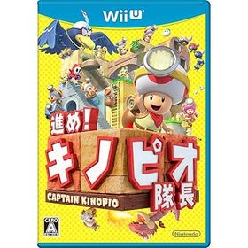 【中古】進め! キノピオ隊長