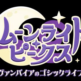 ムーンライト・ピークス -ヴァンパイアのゴシックライフ-