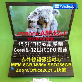 LIFEBOOK A5512/J i5-1245U/8G/SSD256G