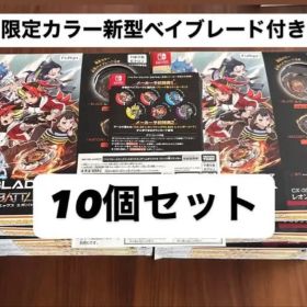 新品未開封 Switch ベイブレードエックスエボバトル 10個セット ベイ付き