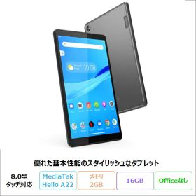 Lenovo Tab M8 タブレット ZA5G0084JP Android OS MediaTek Helio A22 Tab クアッドコア メモリ2GB 16GB 8.0インチ 再生品Aランク