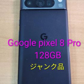 100200J Google pixel 8Pro 128GBジャンク品