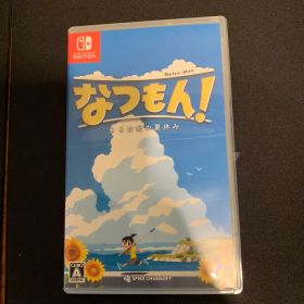 なつもん! 20世紀の夏休み
