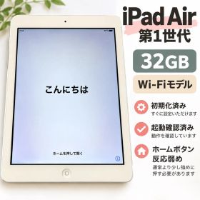 iPad Air 第1世代 32GB Wi-Fiモデル