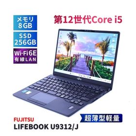 富士通 2022年薄軽量モデル 12世代Corei5 LIFEBOOK U9312/J i5-1245U 8G 256G 13.3FHD Wi-Fi6E Office 有線LAN BBB評価