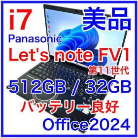 美品 Let's note FV1 i7 32GB 512GB ジェットブラック