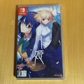 月姫 -A piece of blue glass moon- 通常版