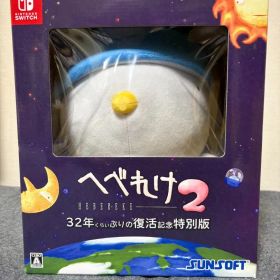 Nintendo Switch へべれけ2 32年ぶり復活記念特別版