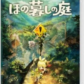 ほの暮しの庭 Nintendo Switch