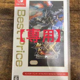 〈マサマサ様専用〉モンスターハンターダブルクロス Nintendo Switch