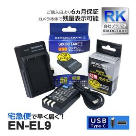 【互換品】 EN-EL9 EN-EL9a EN-EL9e ニコン 互換 バッテリー 1個と 互換 USB充電器 の2点セット 純正品対応 D-Series D40 D40X D60 D3000 D5000